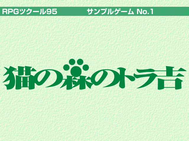 Datei:RPG95-Sample1-Title.png