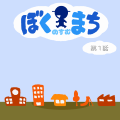 BokuNoSumuMachi-Ep01.png