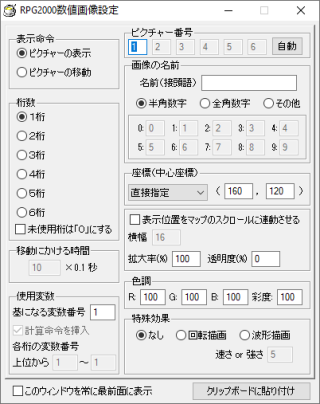 RPG2000SuuchiGazouSettei.png